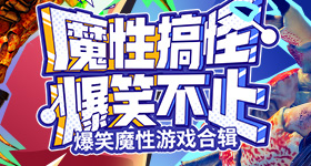 史诗级升级